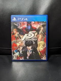 ペルソナ5 PS4