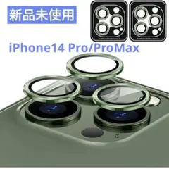 ✨️新品未使用✨️ iPhone14 Pro/ProMax 対応 カメラフィルム 緑