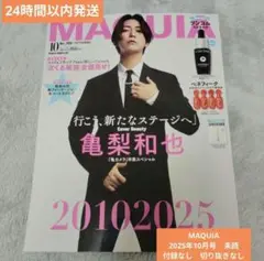 （匿名発送）MAQUIA　2025年10月号　付録なし　未読　切り抜きなし