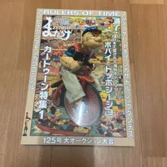 まんだらけZENBU No.125（特集：リアルヘッド・カートゥーン