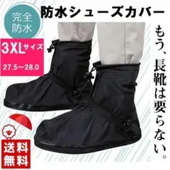 レインシューズカバー 防水 雨 メンズ レディース 3XLサイズ