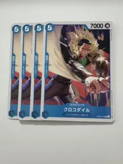クロコダイルOP02-053 C
