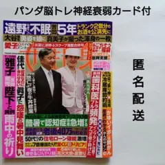 女性自身　2025年7月29日・8月5日 合併号　抜け無し パンダカード付