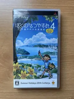 ぼくのなつやすみ4 PSP UMD