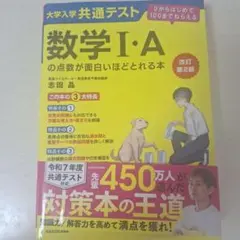 数学 I-A の点数が面白いほどとれる本