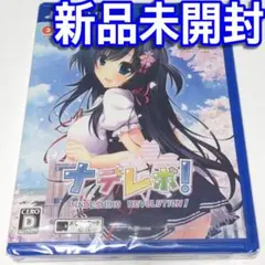 ■【新品未開封】ナデレボ！～ナデシコレボリューション～　ＶＩＴＡ　１７才以上対象