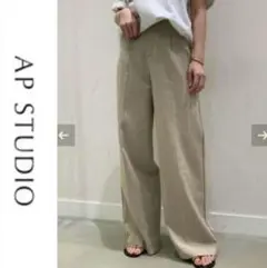 AP STUDIO リネン ワイドパンツ ベージュ