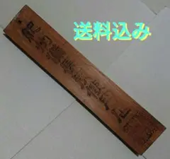 紀州備長炭使用店 看板 木製 和歌山県木炭移出協議会印 2