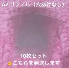 シール手帳　透明シール帳　A7 リフィル10枚
