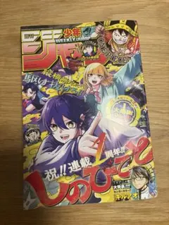 週刊少年ジャンプ2025年40号