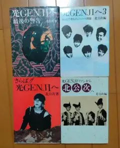 今、話題騒然！【超激レア】ジャニーさん/光GENJIへ総集編【1990年】 m56187430635_1.jpg?1673524530