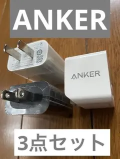 Anker PowerPort mini 充電器　他2点アダプタ付き
