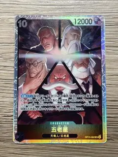 ワンピースカード　五老星 SR
