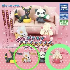 ポケモン　おうちで！　りらくっしょん　マスコット6
