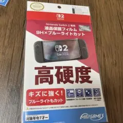 【送料無料】Nintendo Switch 2 専用 液晶保護フィルム　高硬度