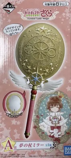 カードキャプターさくら　夢の杖 一番くじ ミラー