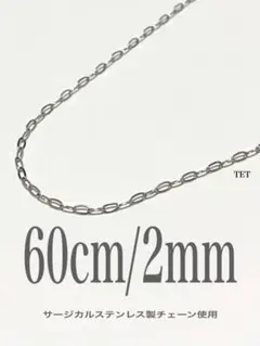 【オーバルリングネックレス 2mm シルバー 60cm 1本】ステンレス a04
