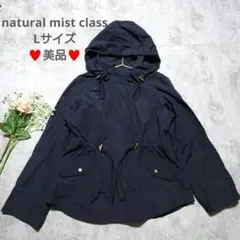 美品　ナチュラルミストクラス　マウンテンパーカー　L　ウエストギャザー　Aライン