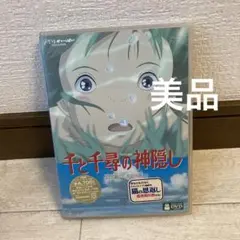 『千と千尋の神隠し』本編DVD、純正ケース