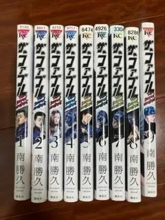 【送料込】ザ・ファブル 全9巻セット 南勝久