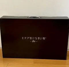 【新品】ヒツジのいらない枕-Fit-
