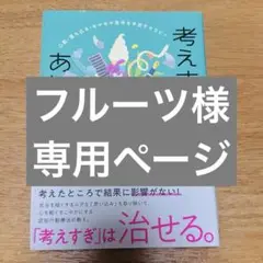 考えすぎてしまうあなたへ : 心配・落ち込み・モヤモヤ思考を手放すセラピー