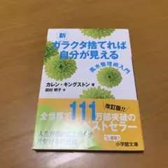 新 ガラクタ捨てれば自分が見える　　m31
