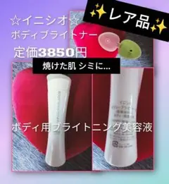 【イニシオ】ボディクリエイター 3本セット 2025年最新】資生堂イニシオの人気アイテム - メルカリ