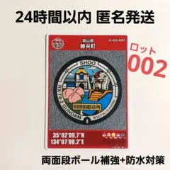 マンホールカード　第24弾　岡山県 勝央町　ガンダム 002 匿名発送