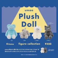 umao Plush Doll フィギュアコレクション 3種セット