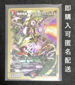暗黒神星 アポロデスフェニックス　シークレット金枠　1枚　デュエマ