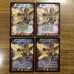 9462 超竜サンバーストNEX プロモ ４枚