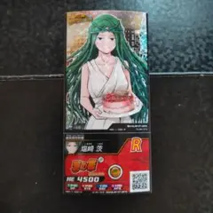 塩崎茨 Rカード ヒロバト