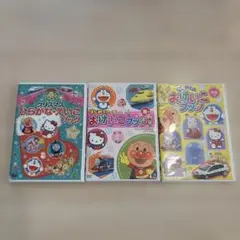 めばえ付録DVD 3枚セット