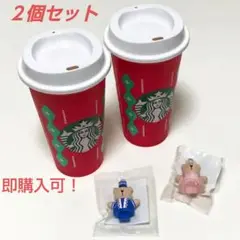 スタバ 2022 クリスマス リユーザブルカップ ベアリスタ ペア ホリデー