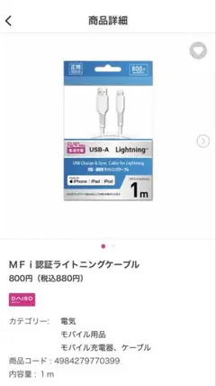 MF 認証ライトニングケーブル 1m