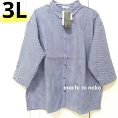 新品 夏カラーストライプ柄シャツ青3L ブルー５分袖 爽やか 着痩せ しまむら
