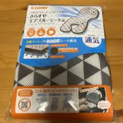 combi エアスルーシート