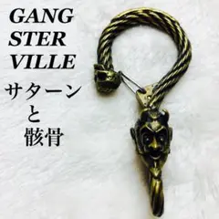 【入手困難】ギャングスタービル ベルトループキーホルダー真鍮 サターンとドクロ