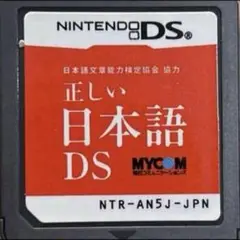 日本語文章能力検定協会協力 正しい日本語DS