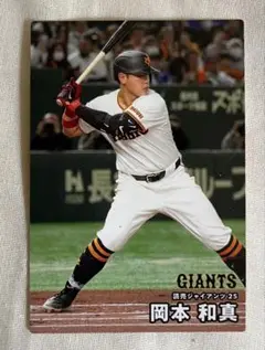 岡本和真 カルビーカード GIANTS