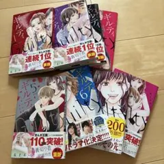 ギルティ 丘上あい 1巻〜8巻
