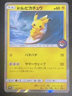 海で遊ぶピカチュウ プロモ