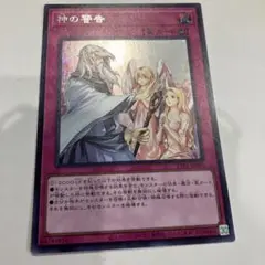 遊戯王 神の警告 罠カード