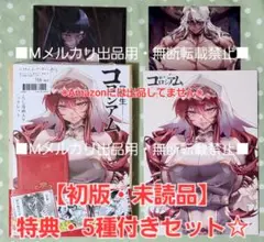 【初版・未読品】転生コロシアム 4巻 特典・5種付きセット☆ゲーマーズ 等