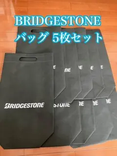 BRIDGESTONE ブリヂストン バッグ 5枚セット