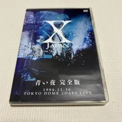 X JAPAN/青い夜 完全版〈2枚組〉 Amazon.co.jp: X JAPAN 青い夜 完全版 [Blu-ray] : X JAPAN: DVD