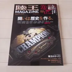 陸王マガジン