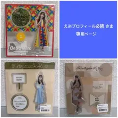 え※プロフィール必読 さま専用