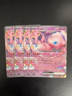 【同時購入で50円以上割引】ミュウex 4枚 ポケモンカード 0719